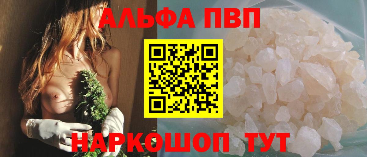 A PVP СК КРИС  Вход с VPN  где купить наркотик  Вольск  A-PVP Crystall 