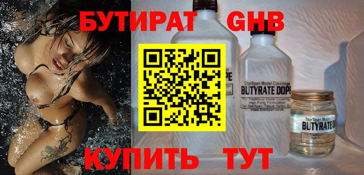 БУТИРАТ 1.4BDO Вольск