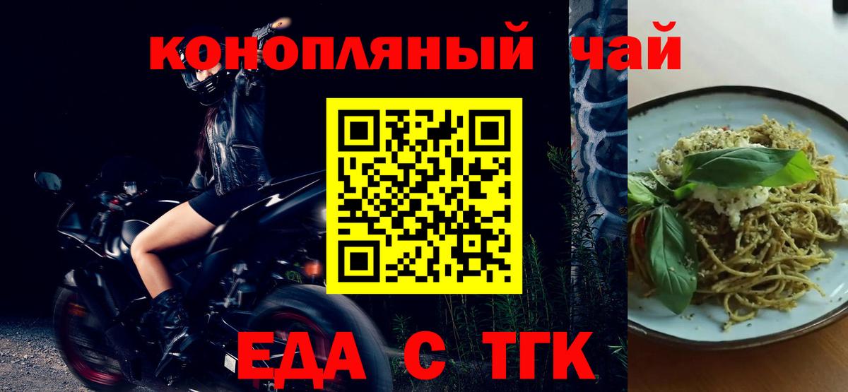 Еда ТГК марихуана  Вход с VPN  Вольск 